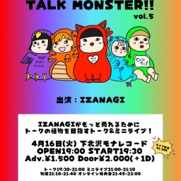 4/16(火)「TALK MONSTER!! vol.5」