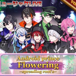 Flowering 〜spreading root's〜【1部】