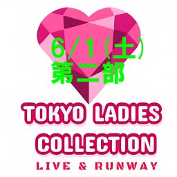 6月1日（土）TOKYO LADIES COLLECTION　第二部配信