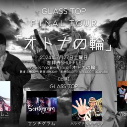 GLASS TOP 新世界TOUR 「オトナの輪」