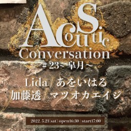 Acoustic Coversation#23~皐月~