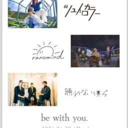 4/29 「be with you」