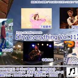 【Try everything Vol.11】