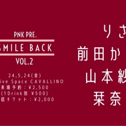 ぴんく企画「smile back」vol.2