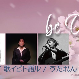 「be On!」4月16日