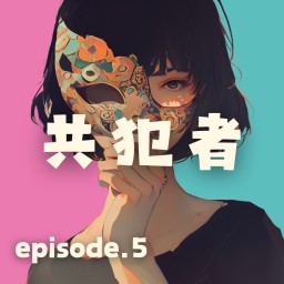 Jinis ワンマンライブ「共犯者」Episode.5【配信限定】(通常チケット）