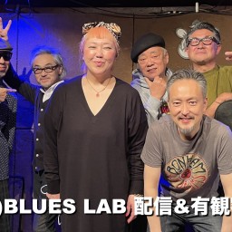 Blues Lab 配信＆有観客ライブ 9/26