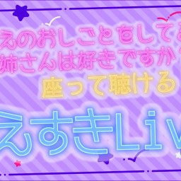 3月17日（日）夜 「こえすきLive！」2023年度 LIVE！Vol.10