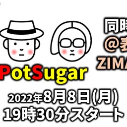 PanPotSugar Live配信(8/8)