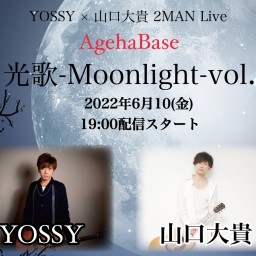 2MAN Live「月光歌-Moonlight-vol.2」