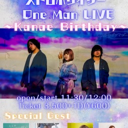 8/31ストロボサイダーOne Man Live〜Kanae Birthday〜