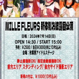 『配信視聴のみ』生配信LIVE Vol.200　MILLE FLEURS新体制お披露目公演