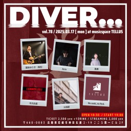 03/17▶DIVER...vol.78※一部変更有