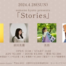4/28※昼公演「Stories」