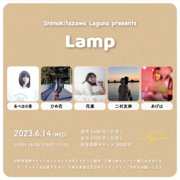 『Lamp』2023.6.14