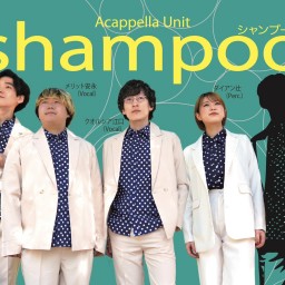 (11/15)アカペラユニットshampoo緊急企画❗️