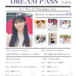 DREAM PASS vol.6 １部