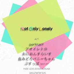 10/30(日)『Not Only Lonely』