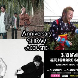 3/8(金) 『Anniversary SHOW -ACOUSTIC-』