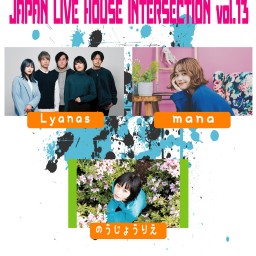 JAPAN LIVE HOUSE INTERSECTION vol.13【上野音横丁会場】