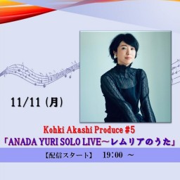 「ANADA YURI SOLO LIVE ～ レムリアのうた」(2024/11/11)