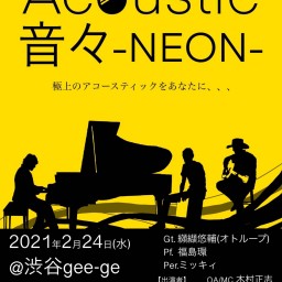Acoustic 音々-NEON-