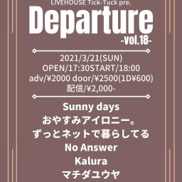 『Departure-vol.18』