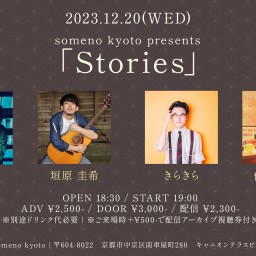 12/20「Stories」