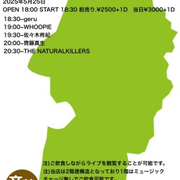 第3回五月雨音楽祭