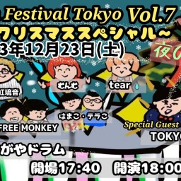 🎄🎅Mucom Festival Tokyo Vol.7 〜クリスマススペシャル★夜の部★