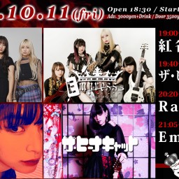 10/11(金) Empress / RageLmin / ザ・ヒーナキャット / 紅雀