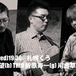 3/3熊谷望(b)TRIO LIVE@札幌くう