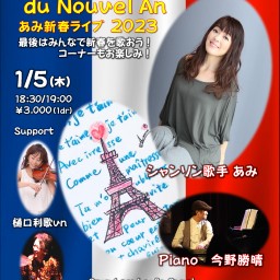 Ami Concert du Nouvel An 2023