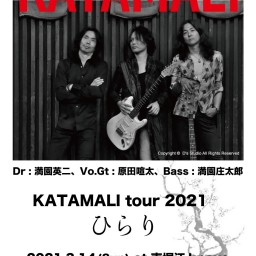 KATAMALI tour 2021 ひらり