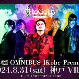 【神髄-OMNIBUS-】Kobe Premier (定点)