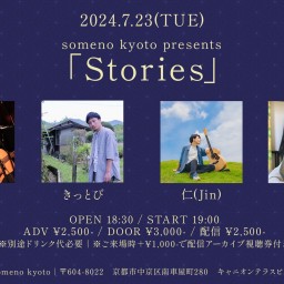 7/23「Stories」