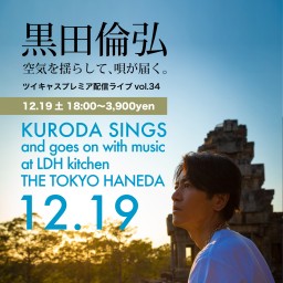 KURODA SINGS34 羽田