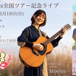 Moelys全国ツアー記念ライブ