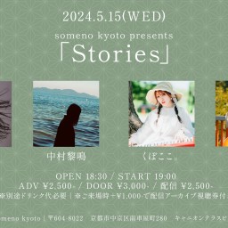 5/15「Stories」