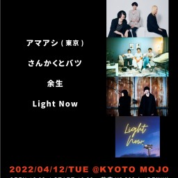 アマアシ「LIVE TOUR"四季彩"」
