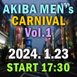 1/23│AKIBA MEN’s CARNIVAL Vol.1