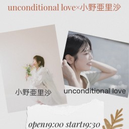 12.20 unconditional love×小野亜里沙