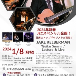 新春スペシャル企画！JAKE KELBERMAN "Guitar Summit" Lecture ＆ Live