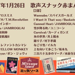 【赤飯】歌声スナック 赤まんま 営業15日目 第2部 【配信ライブ】