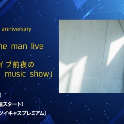 12月23日(土) 工藤拓也 one man live「クリスマスイブ前夜の music show」