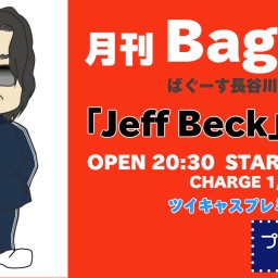月刊 Bagus！　「Jeff Beck」特集
