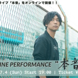 SOLO ONLINE PERFORMANCE"本音"2021