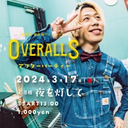 「OVERALLS」アフターパーティー