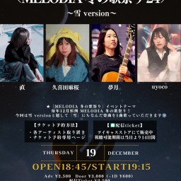 ↖︎MELODIA 冬の歌祭り'24↗︎ 雪