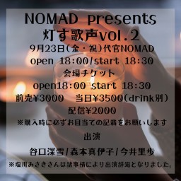NOMAD presents 灯す歌声vol.2